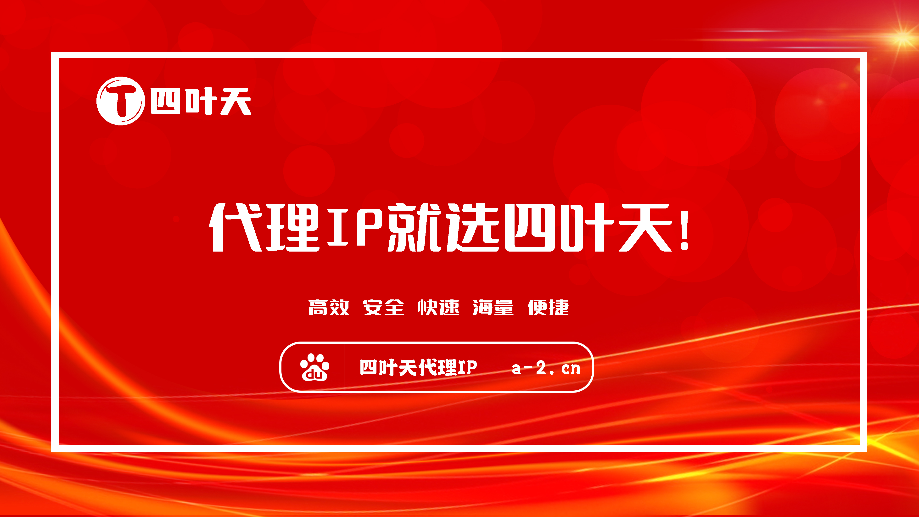 【晋江代理IP】如何设置代理IP地址和端口？